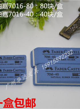 一盒包邮辉柏嘉7016-40 磨砂橡皮擦沙橡皮可擦钢笔圆珠笔中性笔
