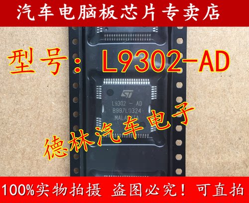 L9302-AD 点火喷油驱动模块芯片 日产尼桑天籁汽车发动机车身电脑