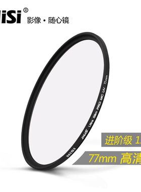 耐司MCuv镜单反相机镜头24-105 17-40 24-70一代77mm保护滤镜
