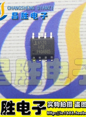 【昌胜电子】6520ACBZ ISL6520ACBZ 6520ACB 液晶电源芯片 SOP-8