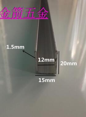 20x15x20U形铝压条 等边U形铝槽 U铝槽 U形铝封边条 U形铝条
