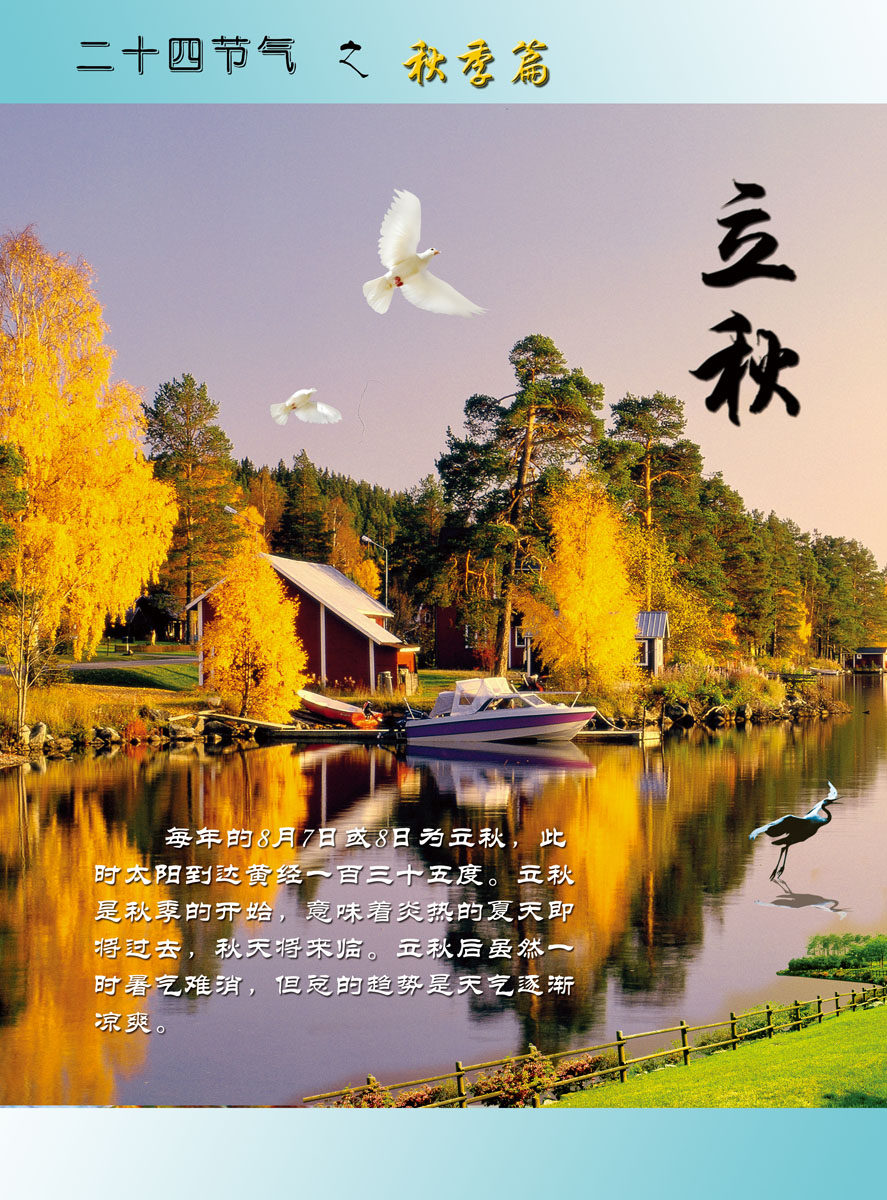 208海报展板素材(制作)343二十四节气 秋季篇 立秋