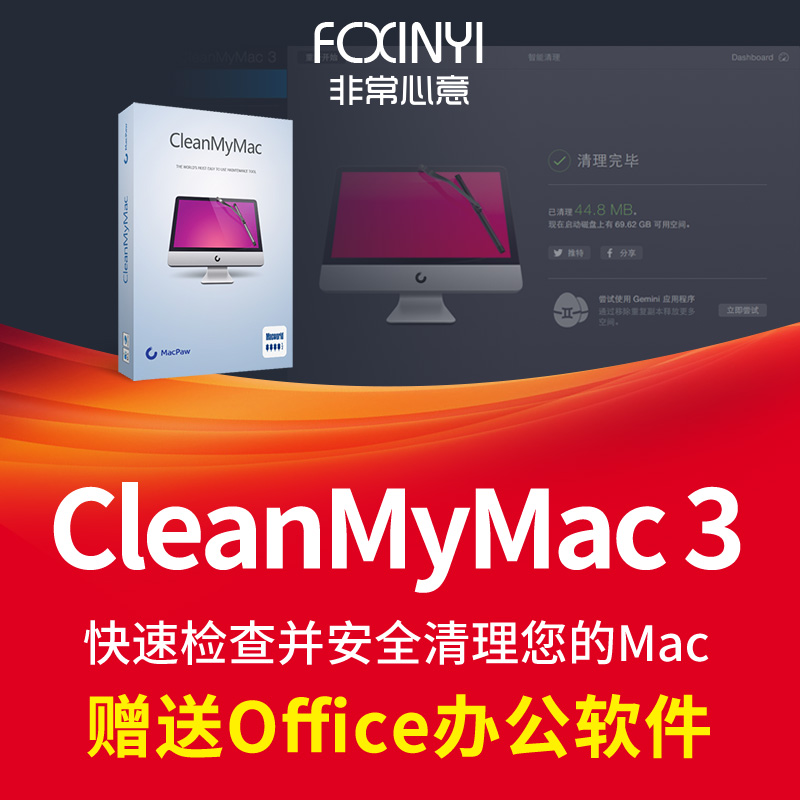 CleanMyMac 3 ¼¤»îÂëÐòÁкÅclean my macÕý°æµÍ¼Û×¢²áÂëÇåÀíÈí¼þ