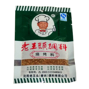 正宗沈阳老王头烧烤干料烤肉料调料18g20袋小包装 家用 包邮