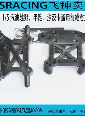 飞神汽油车配件FS112006 前后减震支架 升级件511385/6