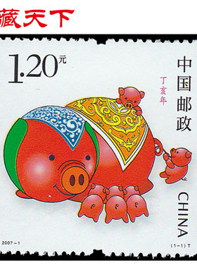 昊藏天下2007-1 丁亥年·猪（T）三轮生肖邮票收藏品套票H