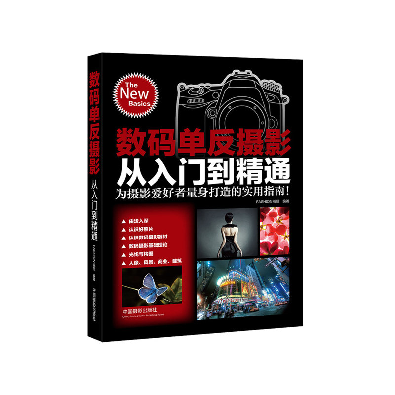 数码单反摄影从入门到精通怎么看?