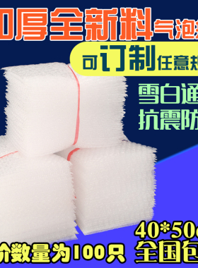 40*50cm100个加厚防震大气泡袋定做打包装膜快递泡沫泡泡袋子