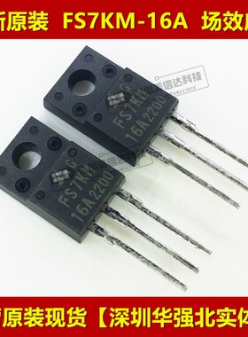 FS7KM-16A 7A800V TO-220F 全新原装进口 场效应管