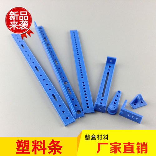 塑料条 连接杆 固定杆 万能杆  DIY科技制作模型材料 L型 角架