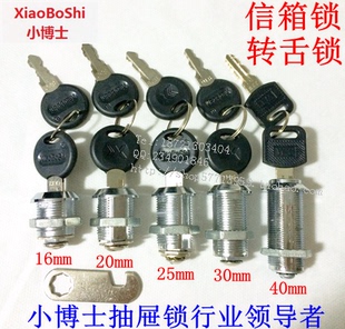 小博士家具锁转舌锁信箱锁抽屉锁柜子锁柜门锁 铁皮柜锁 文件柜锁