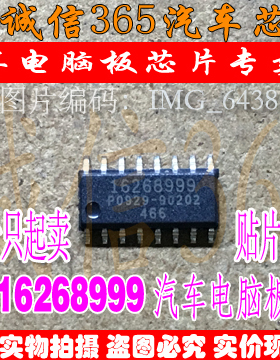 16268999  汽车电脑板常用易损芯片IC 现货