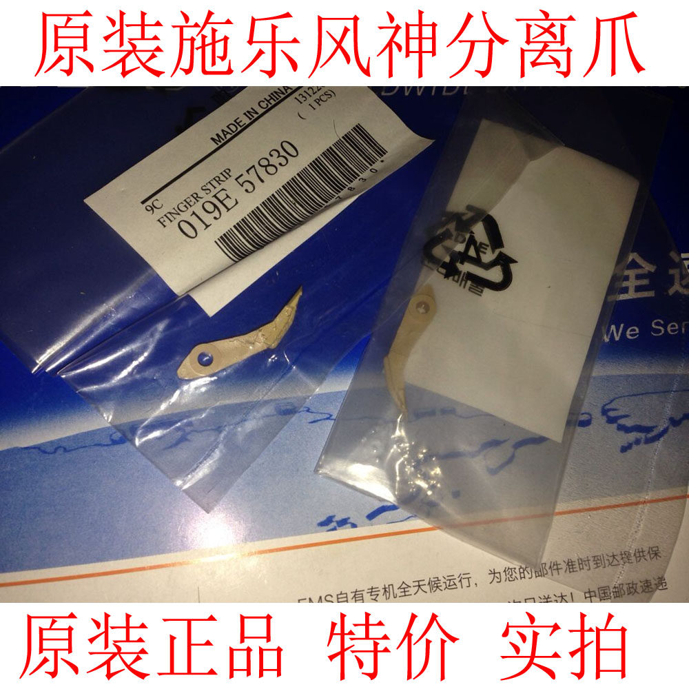 施乐大风神DC4110 4112 900 1100 4127 4595 定影器分离爪上辊爪