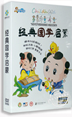 幼儿中华国学经典 教材全套 4DVD唐诗 正版 三字经 弟子规动画光盘