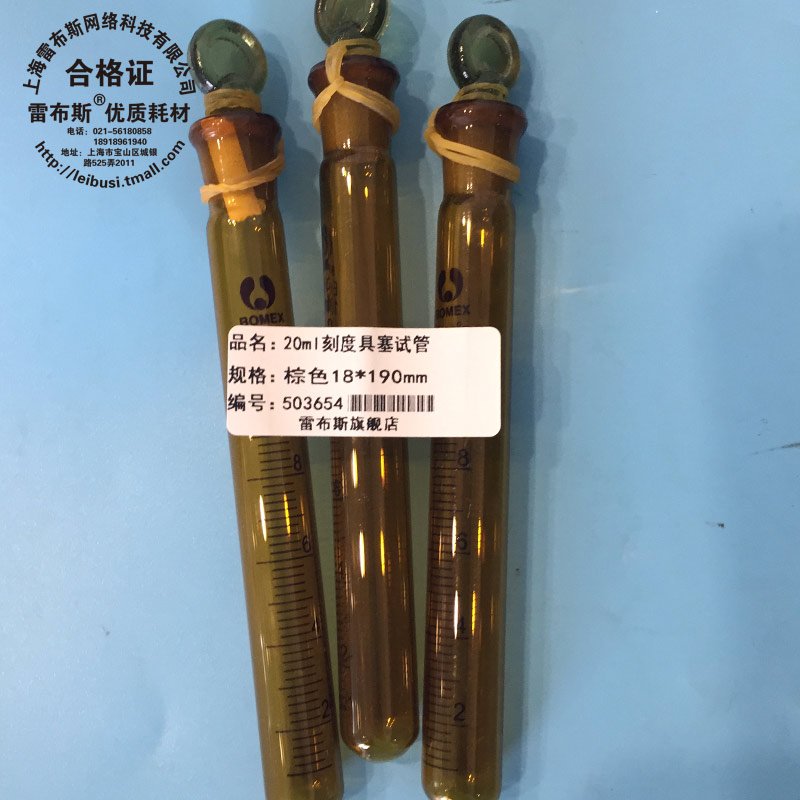 雷布斯 20ml棕色具塞试管 20ml棕色具塞刻度试管 a级包发票