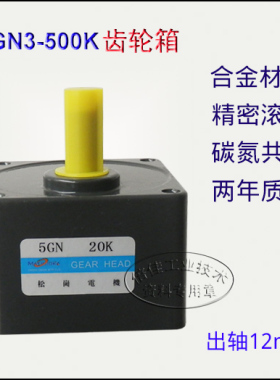松岗电机齿轮箱 5GN 3K 5K 10K 15K 20K 25K 50K 100K 200K~500K