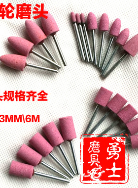 砂轮火石仔红刚玉电磨头 金属打磨头PA铬刚玉陶瓷砂轮磨头柄3\6MM