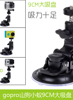 Gopro9配件山狗小蚁insta360oner车载吸盘支架汽车强力大吸盘配件