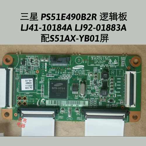 三星PS51E490B2R逻辑板 LJ41-10184A LJ92-01883A 配S51AX-YB01屏