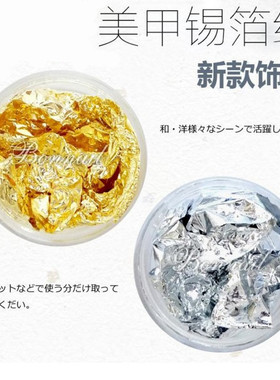 1个 美甲贴纸 金银箔纸彩箔纸 时尚美甲DIY装饰 3G装