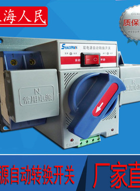 出售上海人民迷你型双电源自动转换开关Q3-63/2P 蓝色厂家直销