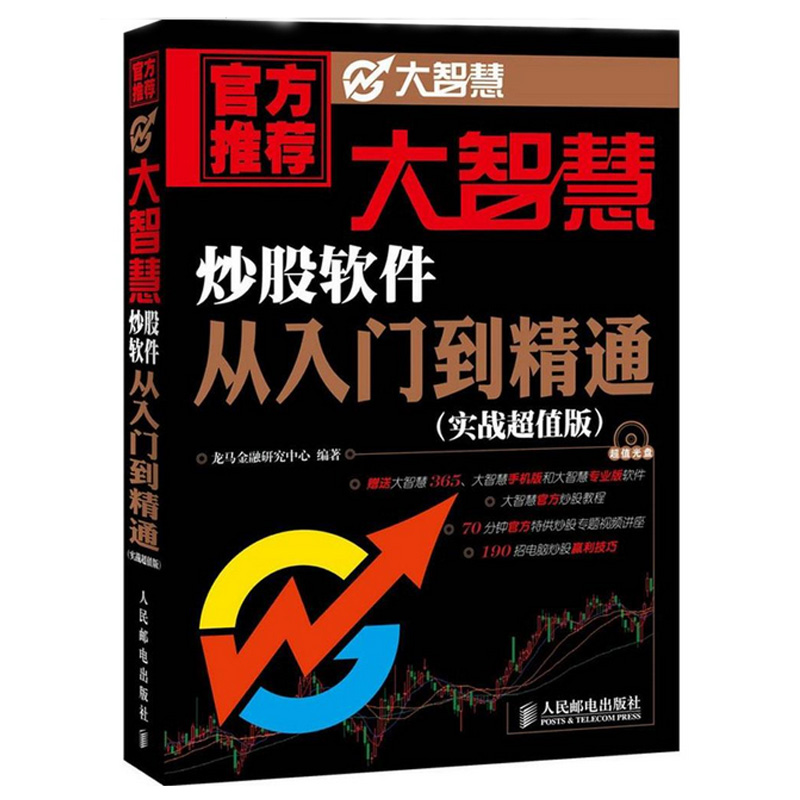 正版现货 大智慧炒股软件从入门到精通 炒股软件视频教程书籍 股市收益指南 炒股技巧**书籍 投资理财参考畅销书籍 博库网
