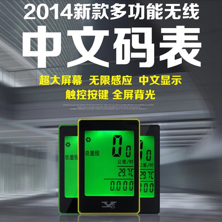 自行车码表中文有线无线触控夜光防水骑行里程计数器测速器YS668C