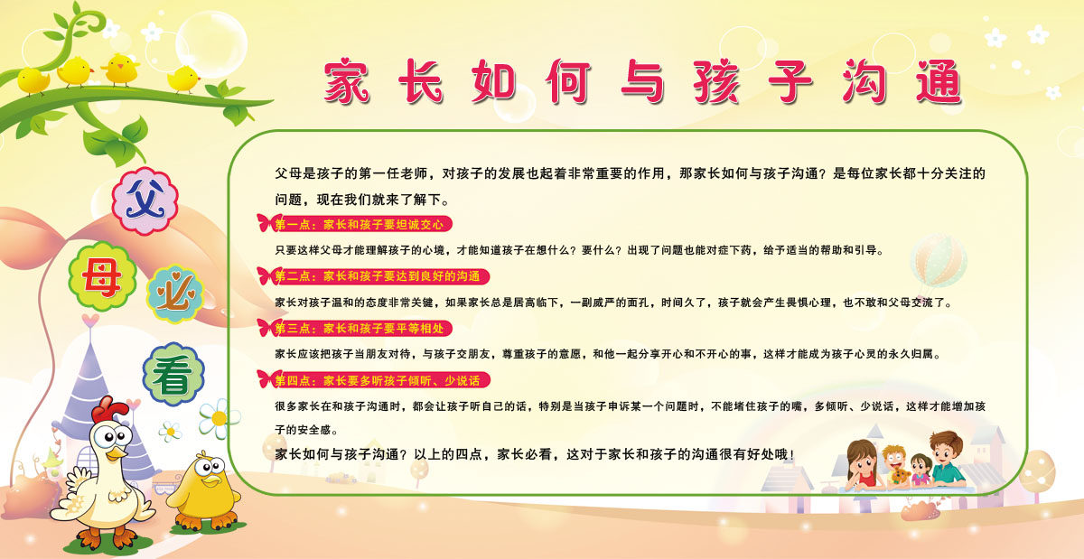 753海报印制展板写真喷绘417家长如何与孩子沟通父母必看亲子沟通