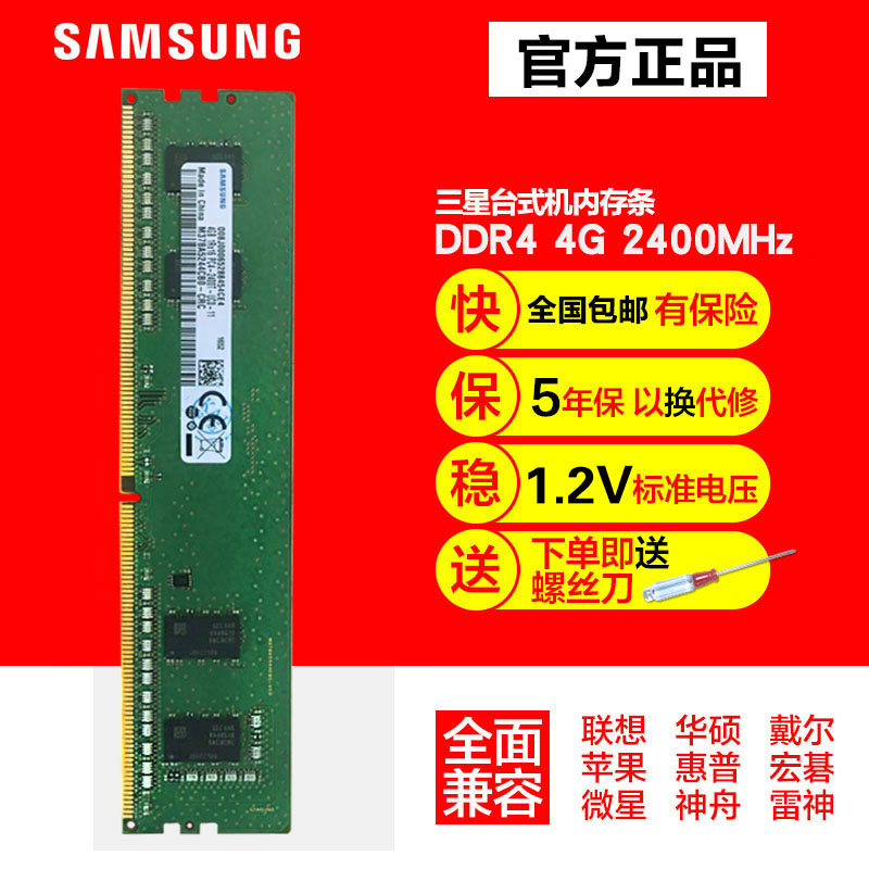ÈýÐÇ4G DDR4 2400T̨ʽ»úÄÚ´æÌõ 4GB 2400MHZÔ³§ÕýÆ·°üÓÊ