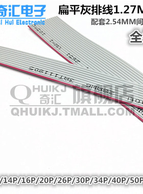 灰排线 JTAG线缆 LED显示屏排线2651线 10P-64P  2.54MM 一米价格