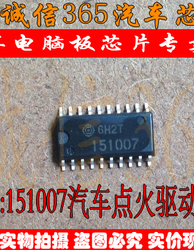 151007 诚信 日产 风度A33点火驱动模块芯片IC 可直拍