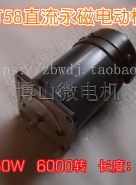 55ZYT58 6000r/min 50w 110v 博山微电机厂家直销ZYT系列