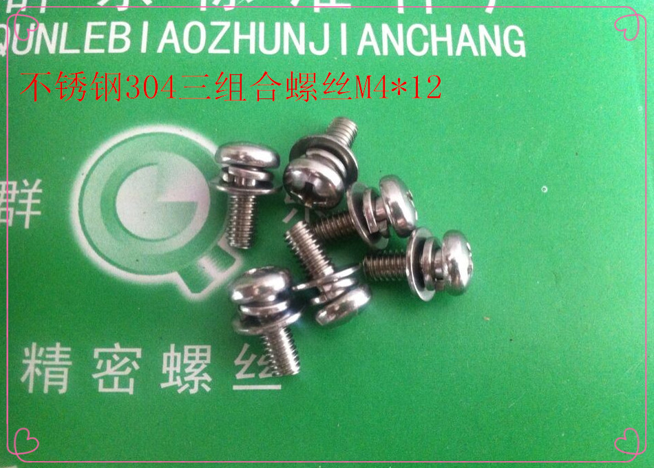 不锈钢三组合螺丝M4*12/500只   组合螺丝，组合机钉M4  M3  M2