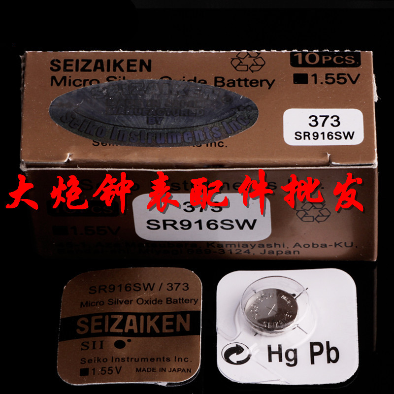 精工373 SR916SW 手表电池 1.55V 纽扣电池 916