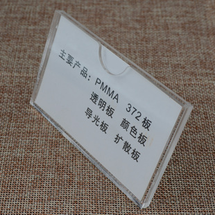 亚克力插卡盒 有机玻璃插纸盒 横竖 插资料 相片 名片 价格表标签