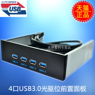 19PIN 20Pin转4口usb3.0 4口hub USB3.0前置面板 光驱位前置面板