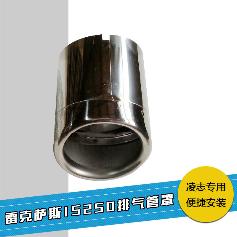 适用雷克萨斯凌志IS250 IS200原装尾喉排气管消声器装饰罩套尾嘴