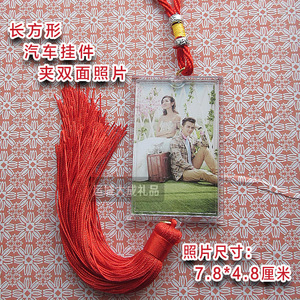 长方形中国结车挂空壳  汽车挂饰 新车装饰 影楼放照片相片