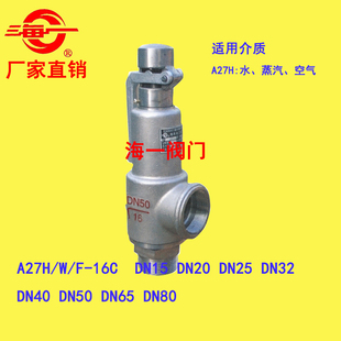 A27H 安全阀 16C 25C 螺纹丝扣碳钢包过检 海一 40C微启式 永一