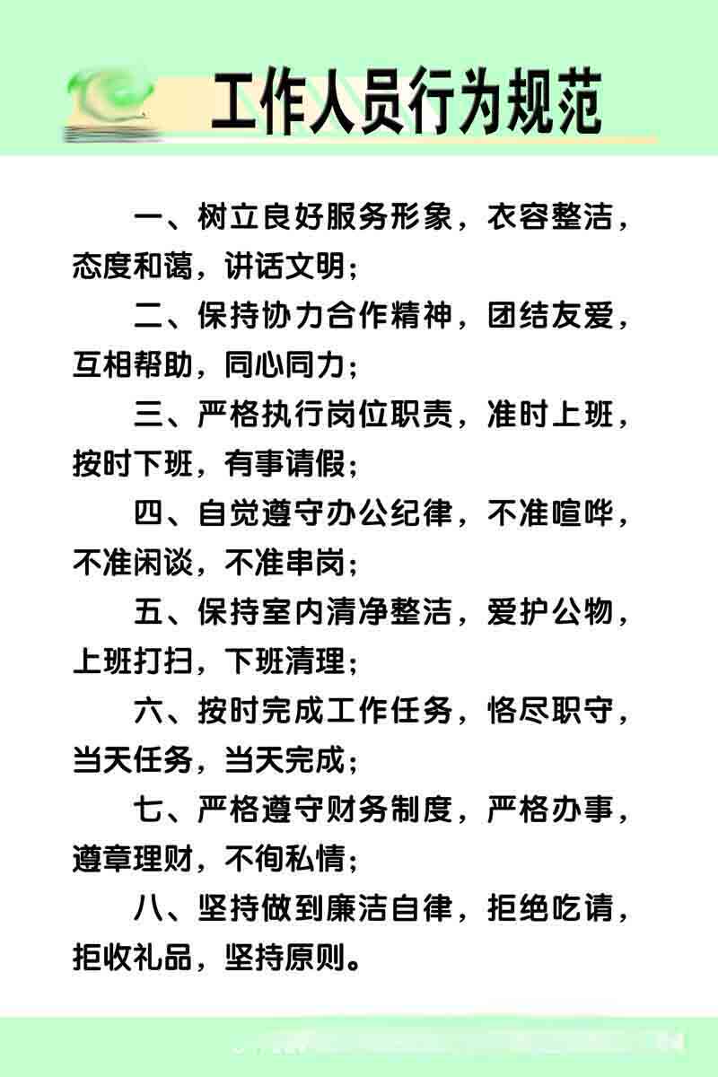 208海报展板素材(制作)4714会计服务中心工作人员行为规范