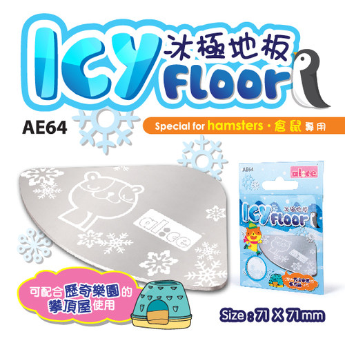 Alice冰极地板散热板 ss鼠鼠降温板 可放置历奇乐园内 仓鼠AE64