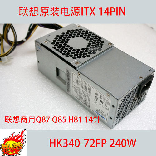 联想原装电源 HK340-72FP H81/Q85/Q87 14针专用 额定180W 240w
