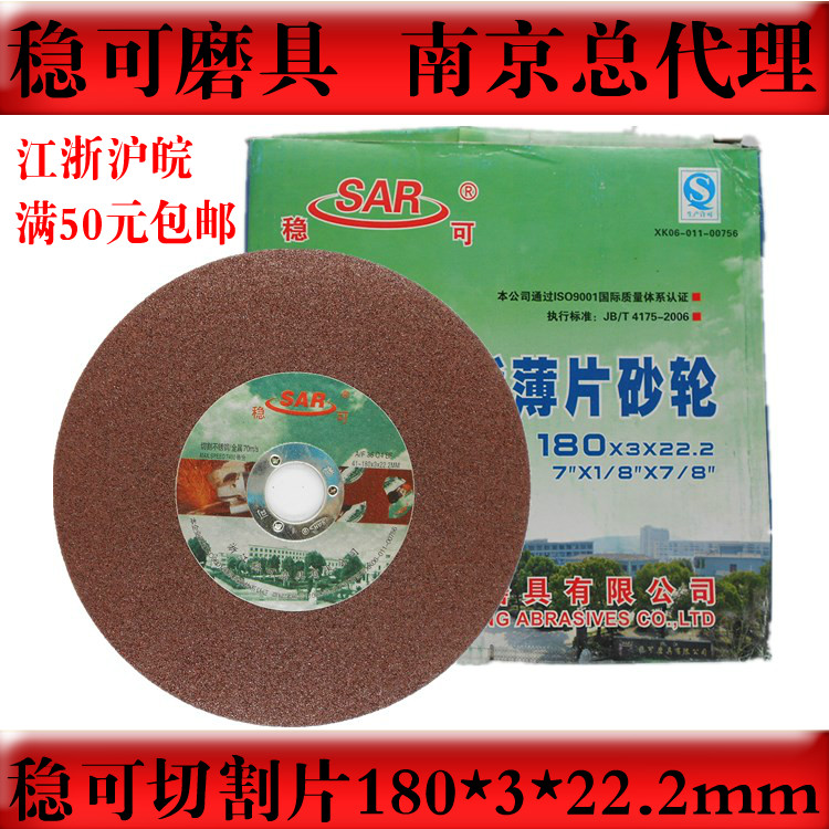 厂价直销 稳可180*3*22mm增强树脂切割片砂轮打磨片金属切片