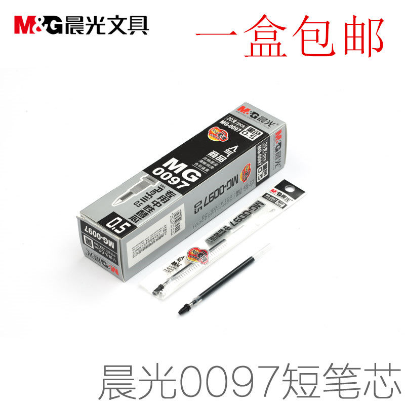 一盒包邮 晨光mg0097中性笔芯 gp0097水笔心 0.5短笔芯 口袋笔芯