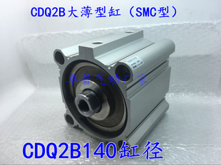 100 250 CQ2B140 300DCM 200 150 SMC薄型气缸CDQ2A140 125