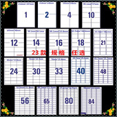 空白A4不干胶标签家用物品文档整理收纳分类标贴信封姓名地址贴纸