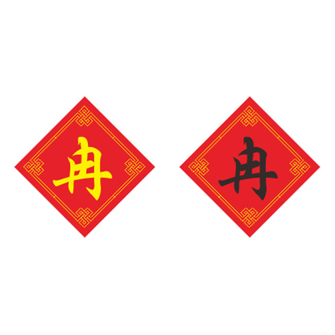新款百家姓十字绣冉姓字