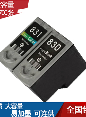 兼容PG830墨盒IP1180 IP1980 IP1880 MP145黑色CL831彩色墨盒连供