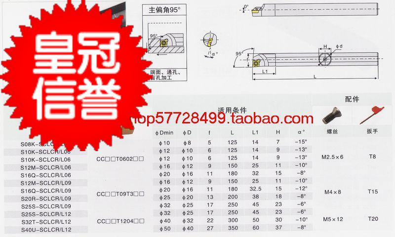 数控车刀杆/螺钉式内孔车刀S20R-SCLCR09