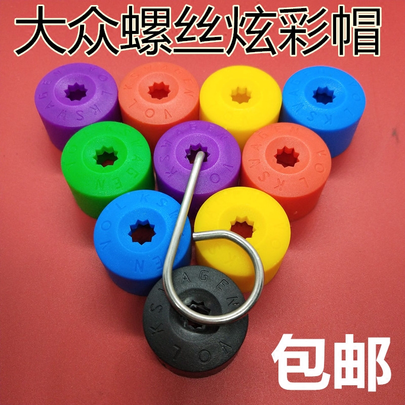 汽车轮毂轮胎螺丝帽保护罩盖大众桑塔纳捷达高尔夫劲情劲取CC途观